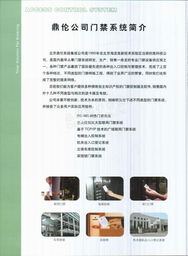 北京鼎伦系统集成与出入口门禁管理系统深度解析